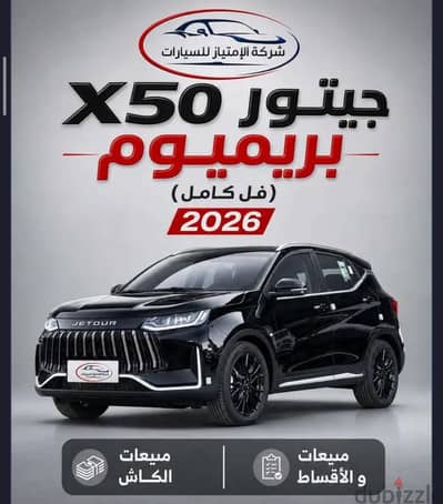 Jetour X50 2026 — Dubizzle Saudi
